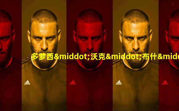 多萝西·沃克·布什·勒布朗德·科克